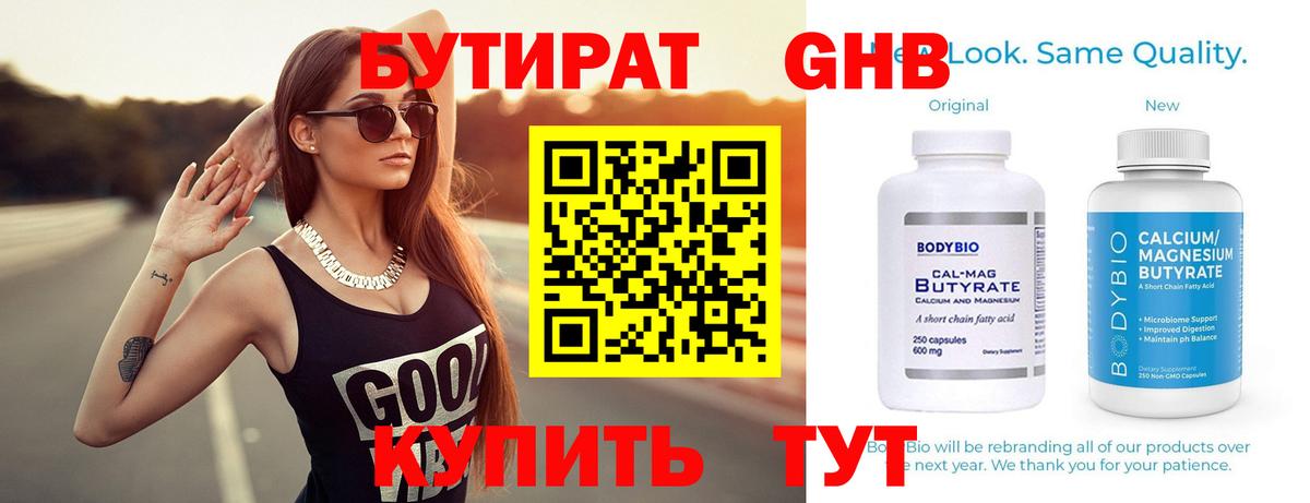 Бутират вода  Бутират  Новотроицк  Вход с VPN 
