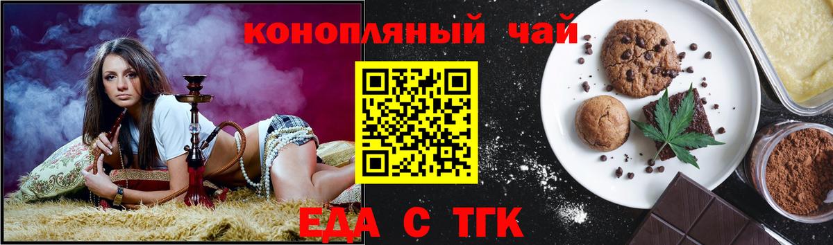 Печенье с ТГК марихуана  Вход с VPN  Новотроицк 