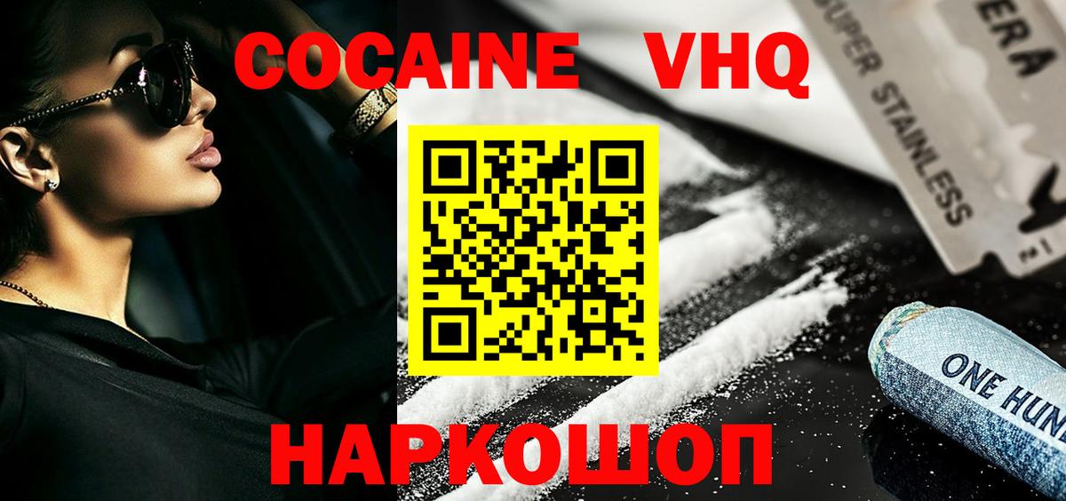 Кокаин 98% Новотроицк