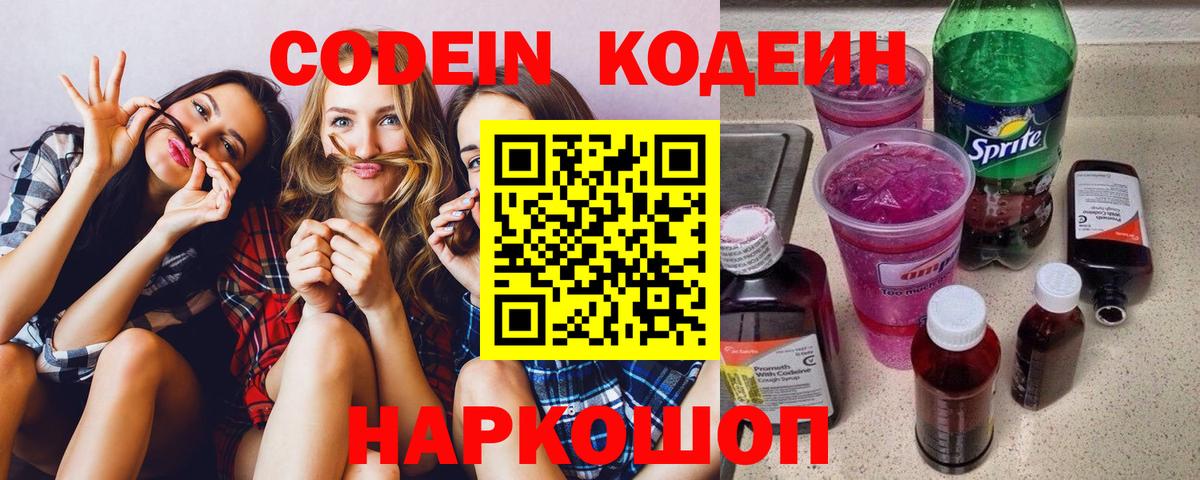 Новотроицк  Codein напиток Lean (лин)  Вход с VPN  Кодеин напиток Lean (лин) 