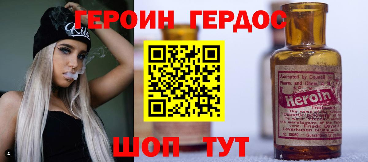 ГЕРОИН VHQ Новотроицк