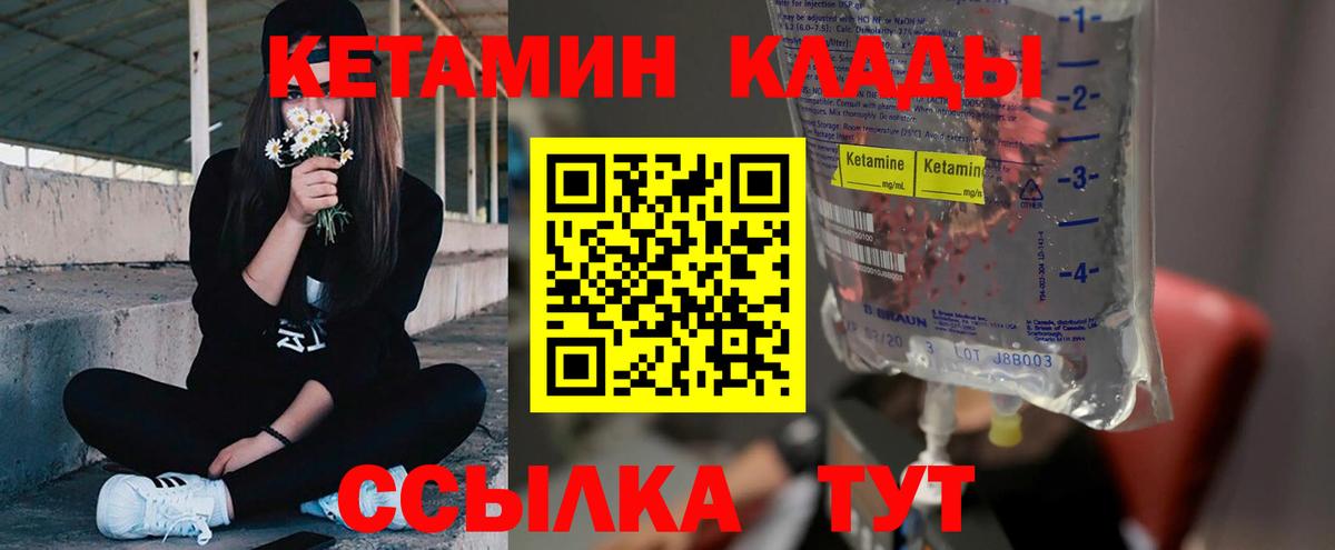 КЕТАМИН ketamine Новотроицк