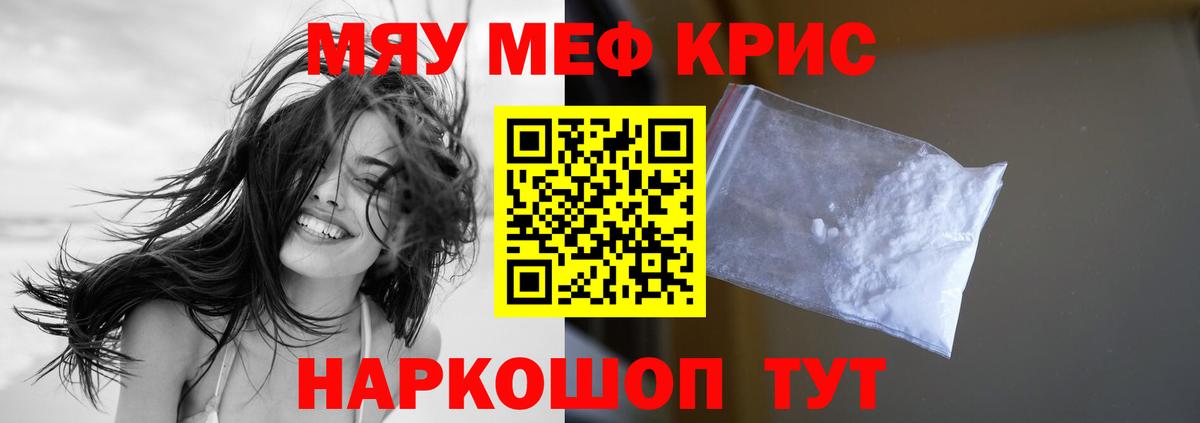 Меф кристаллы Новотроицк