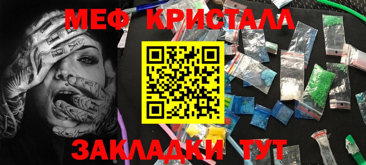 Новотроицк  МЕФ мука  Вход с VPN  МЯУ-МЯУ кристаллы 