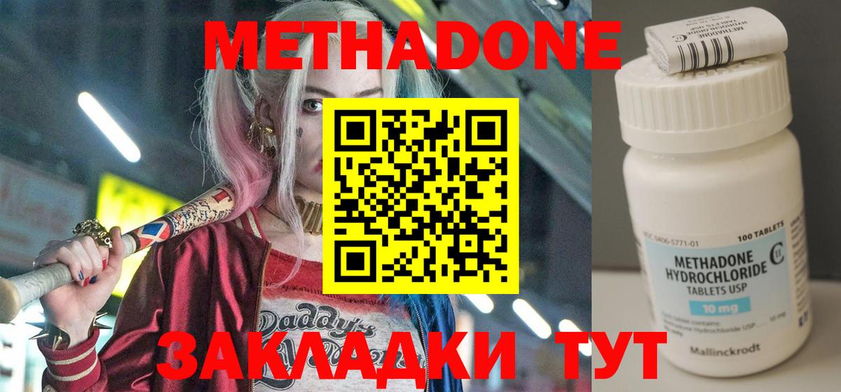 МЕТАДОН methadone  Вход с VPN  Новотроицк 