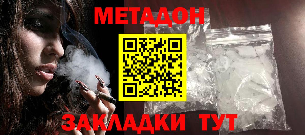 Метадон белоснежный Новотроицк