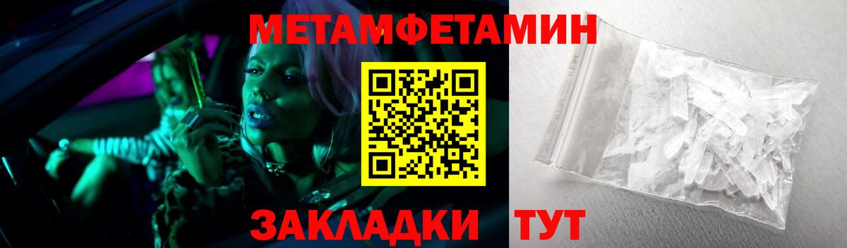Метамфетамин мет Новотроицк