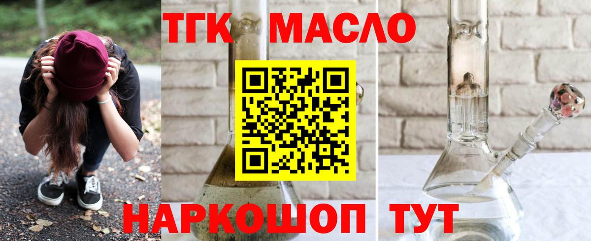 Новотроицк  ТГК гашишное масло  Вход с VPN 